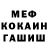 МЕФ кристаллы Jackie Otero
